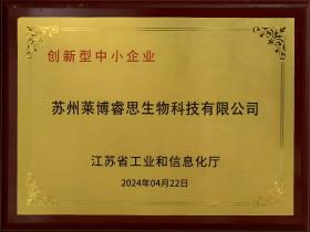 Jiangsu Provincial Innovative SME
