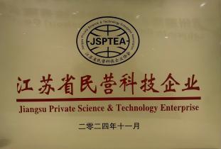 江苏省民营科技企业